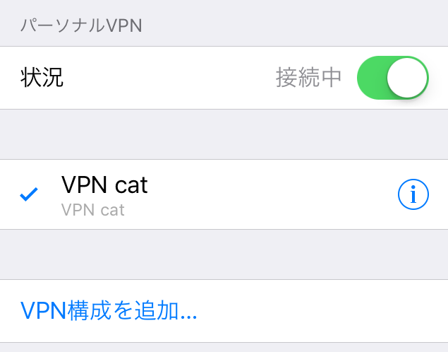 VPNネコ