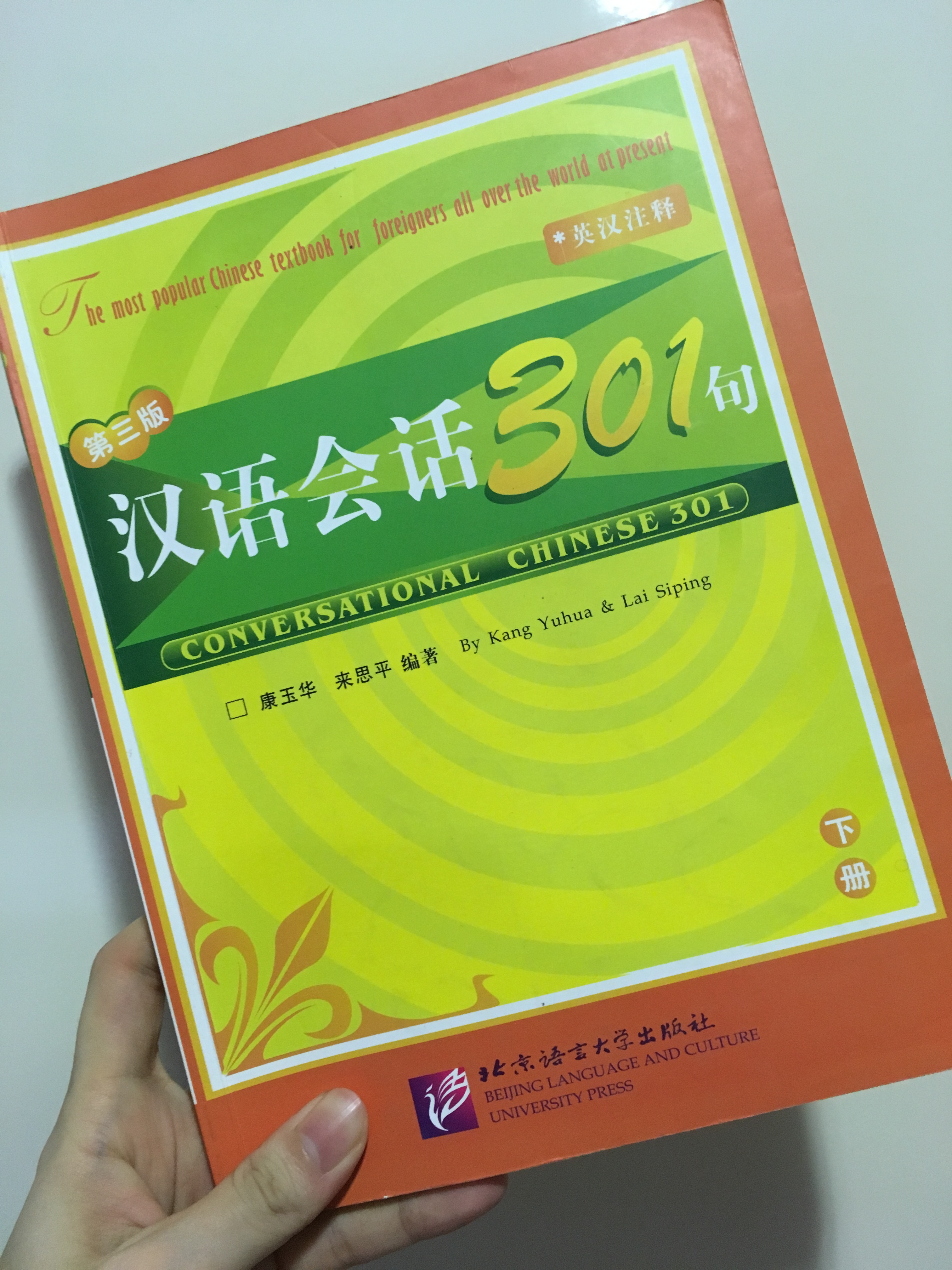 中国語教科書301問題集