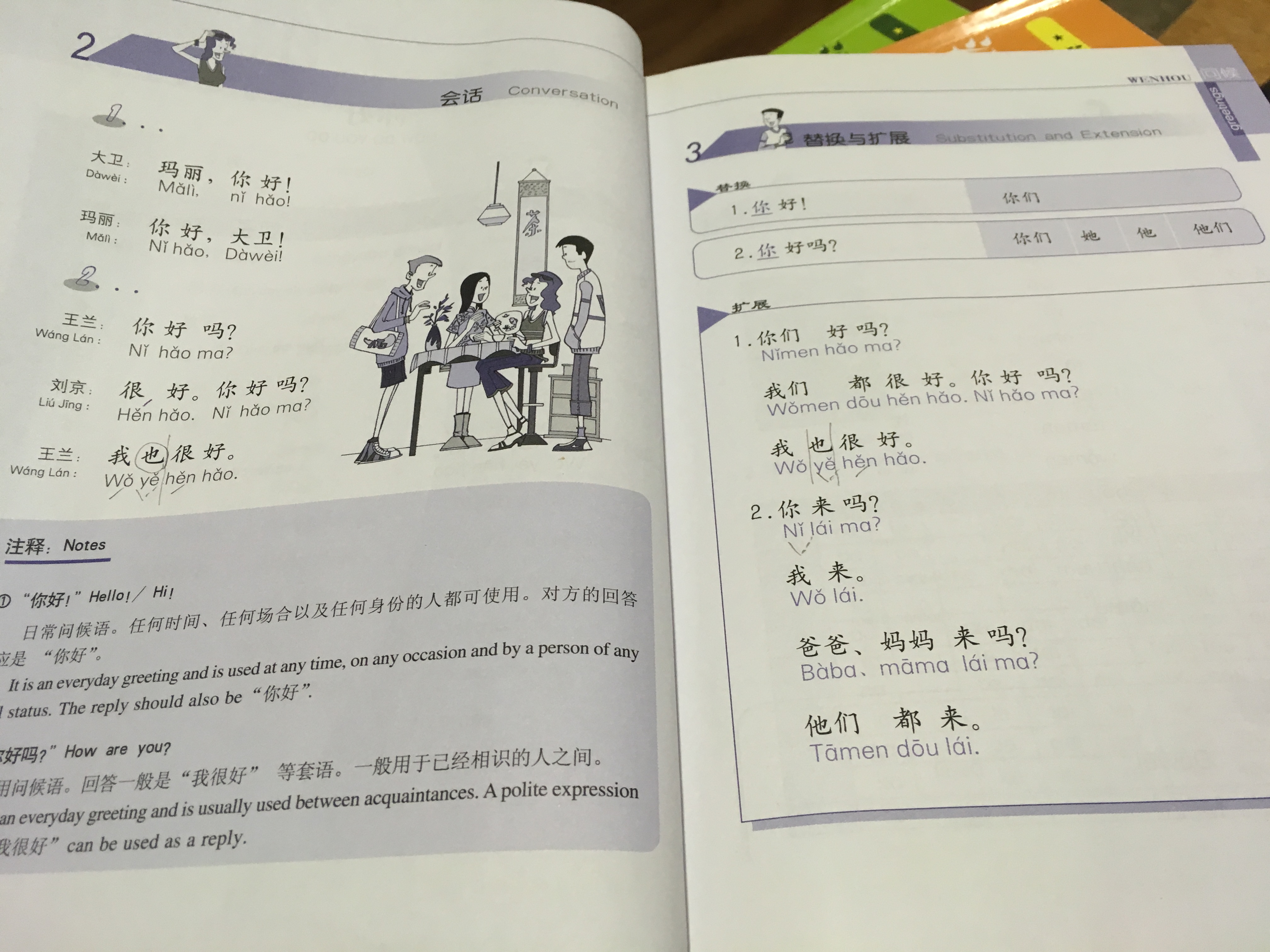 中国語教科書301