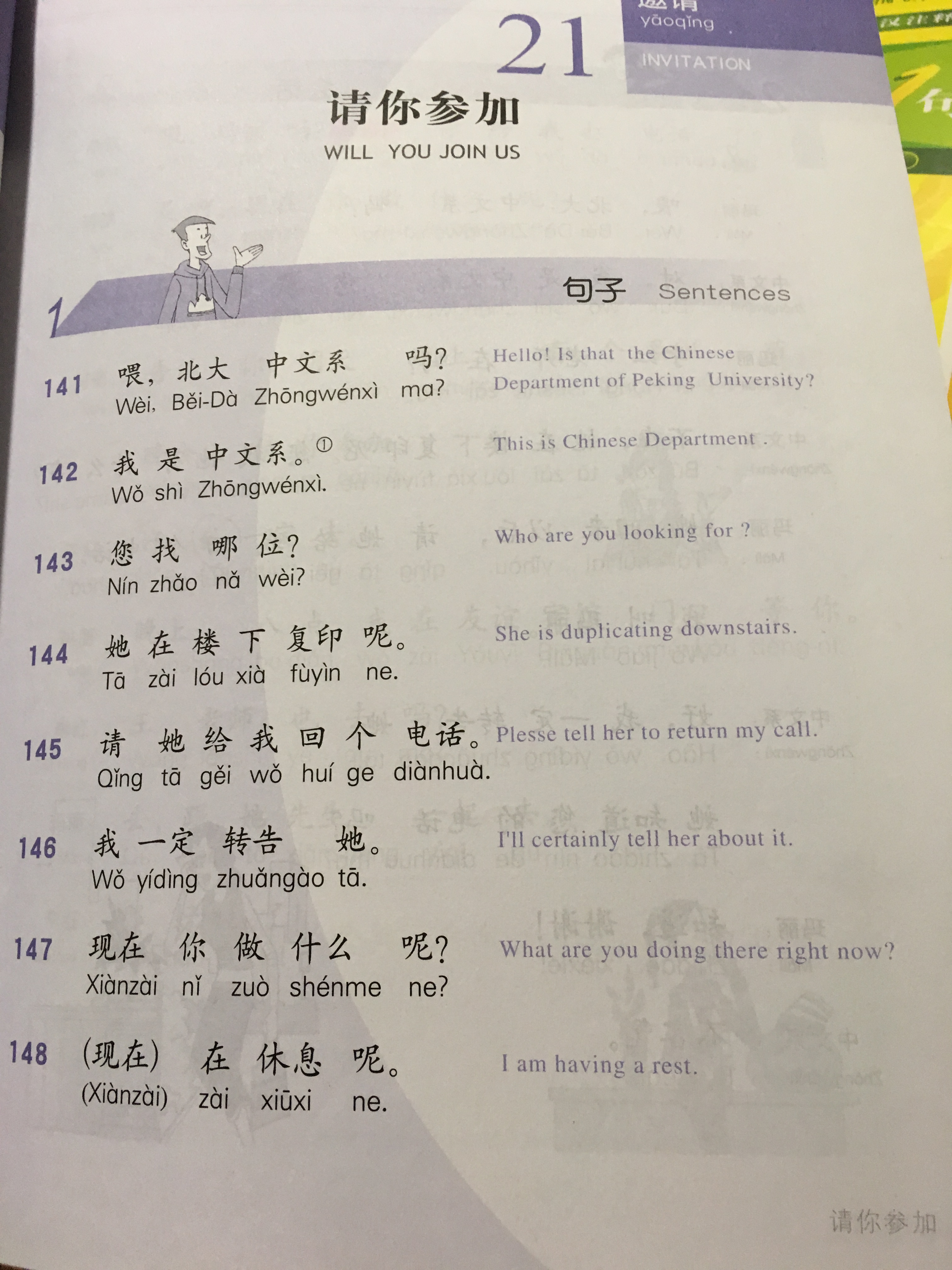 中国語教科書301