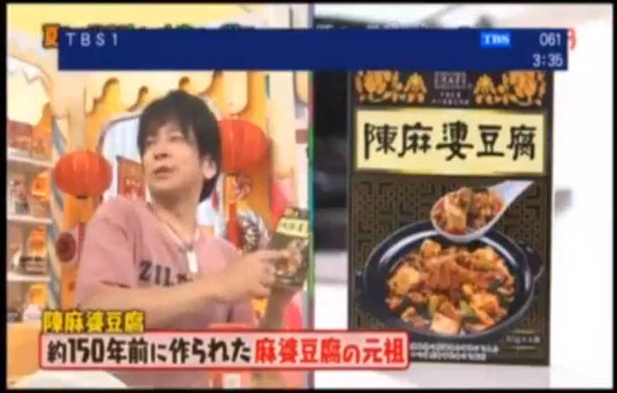 成都 マツコの知らない世界で紹介された 1位の陳麻婆豆腐のお店 本場で食べてきました Bluebird Story