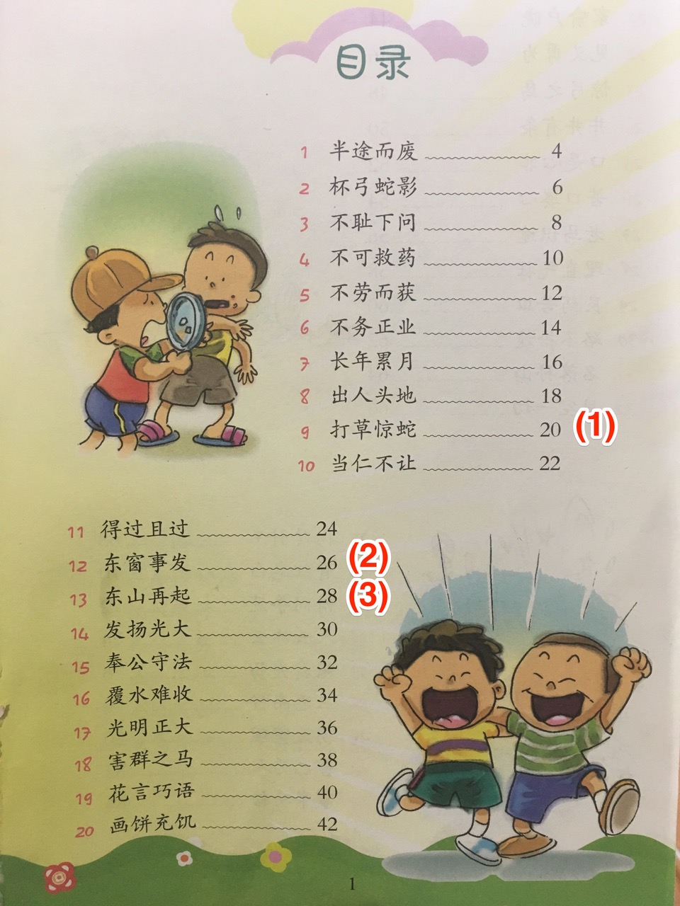 中国語 成語の復習には中国古装剧 時代劇 がベスト 成語を学ぶのにおすすめの教科書 時代劇頻出10の成語 Bluebird Story