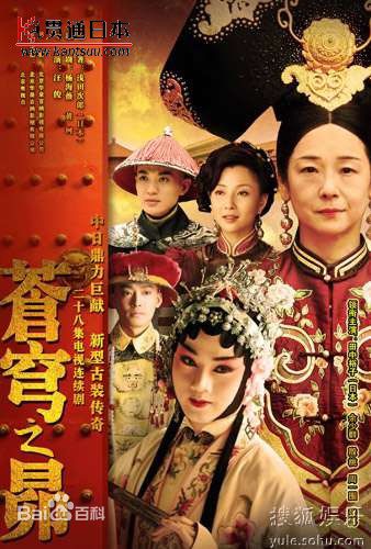 中国ドラマ 蒼穹の昴 は中国三大悪女の一人 清の西太后のお話 日中共同制作で田中裕子さんが主演 Bluebird Story
