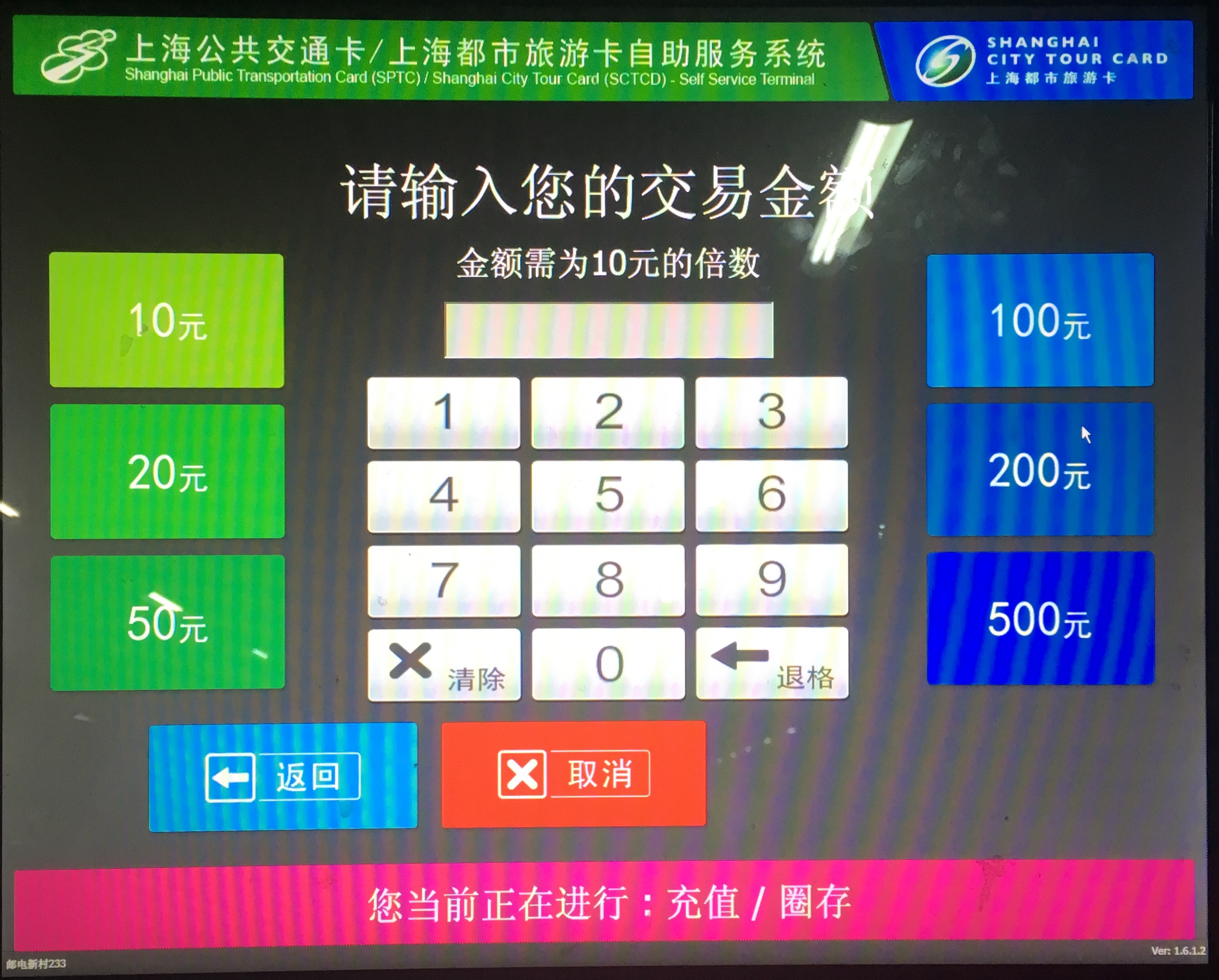 上海交通卡充值