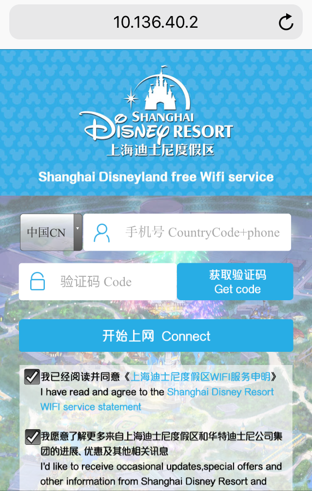 上海ディズニーランドWi-Fi