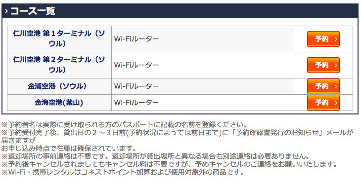 LG U+ Wi-Fiルーターレンタル