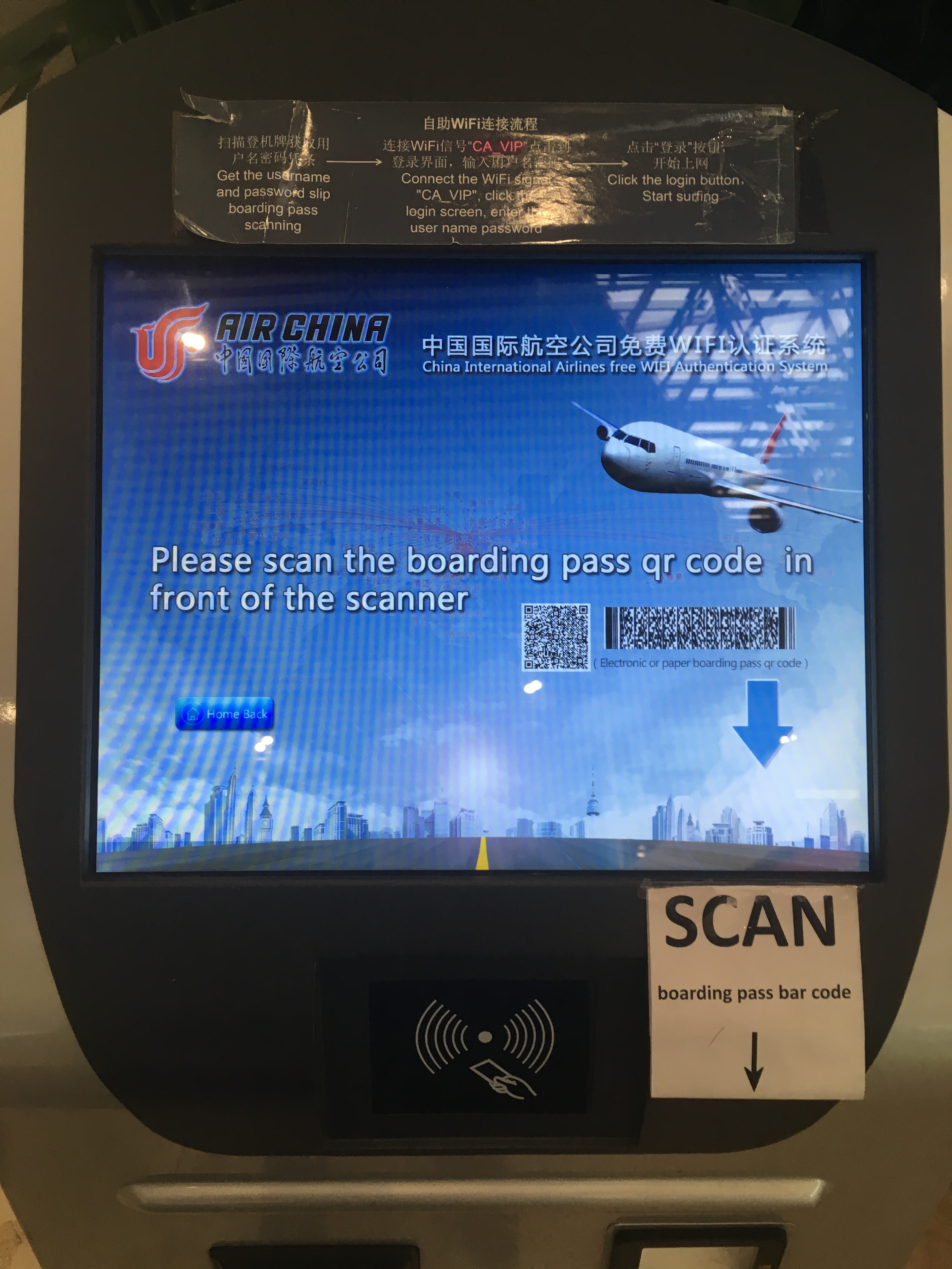 北京空港エアチャイナラウンジWi-Fi