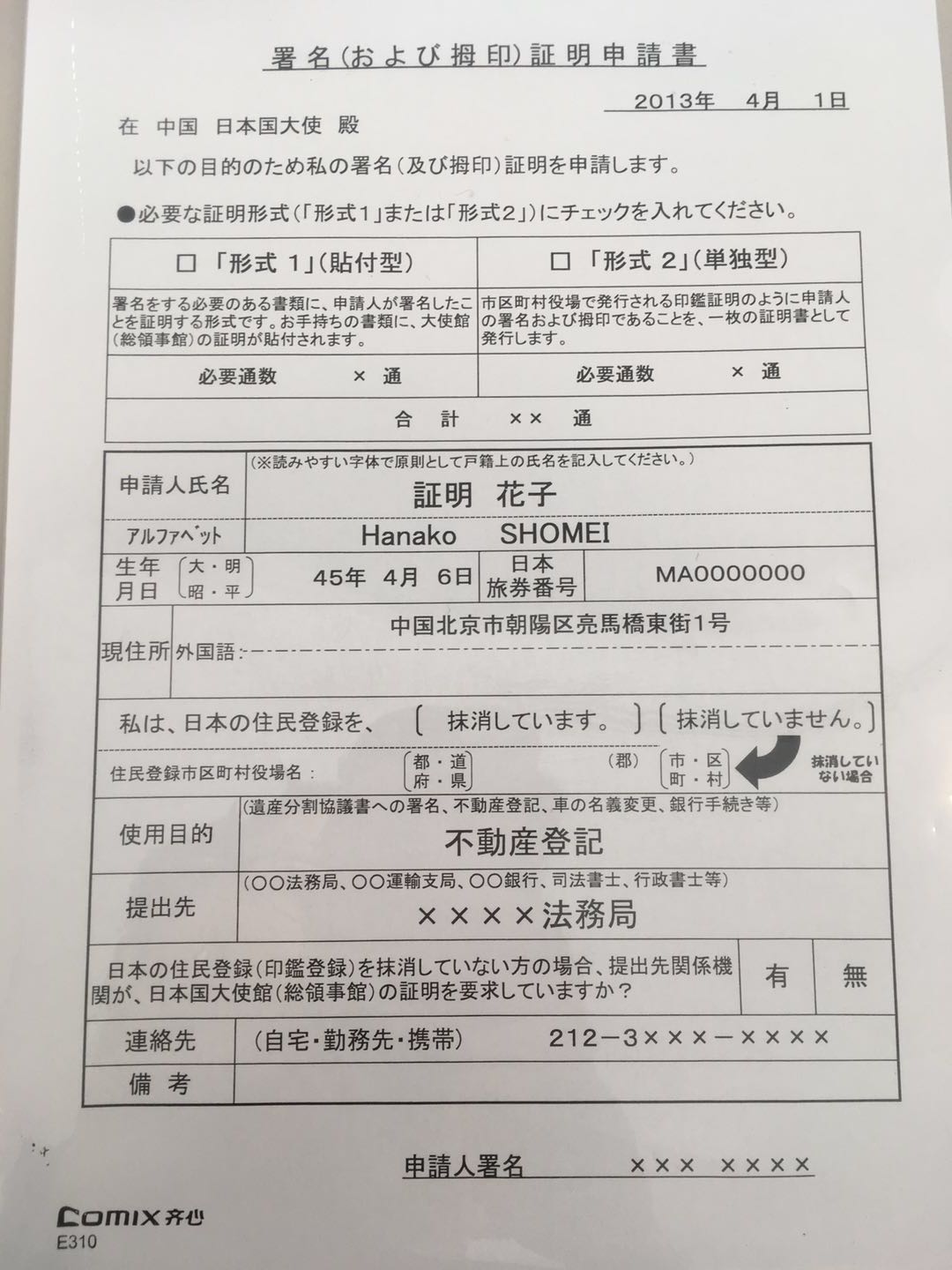 日本大使館で印鑑証明・サイン証明