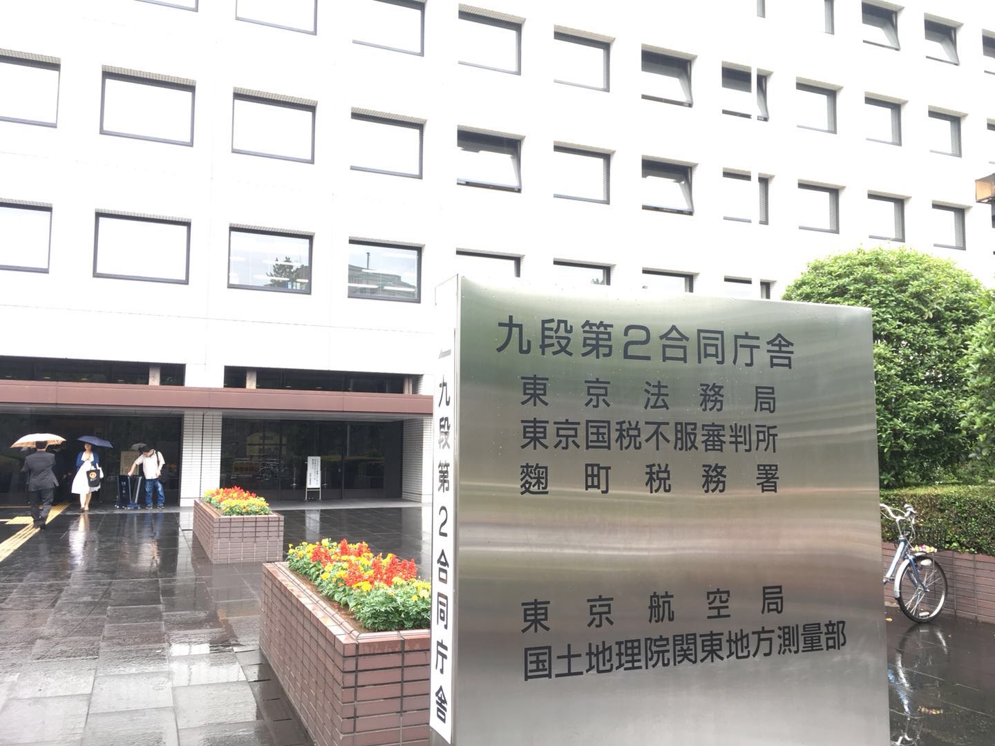東京法務局