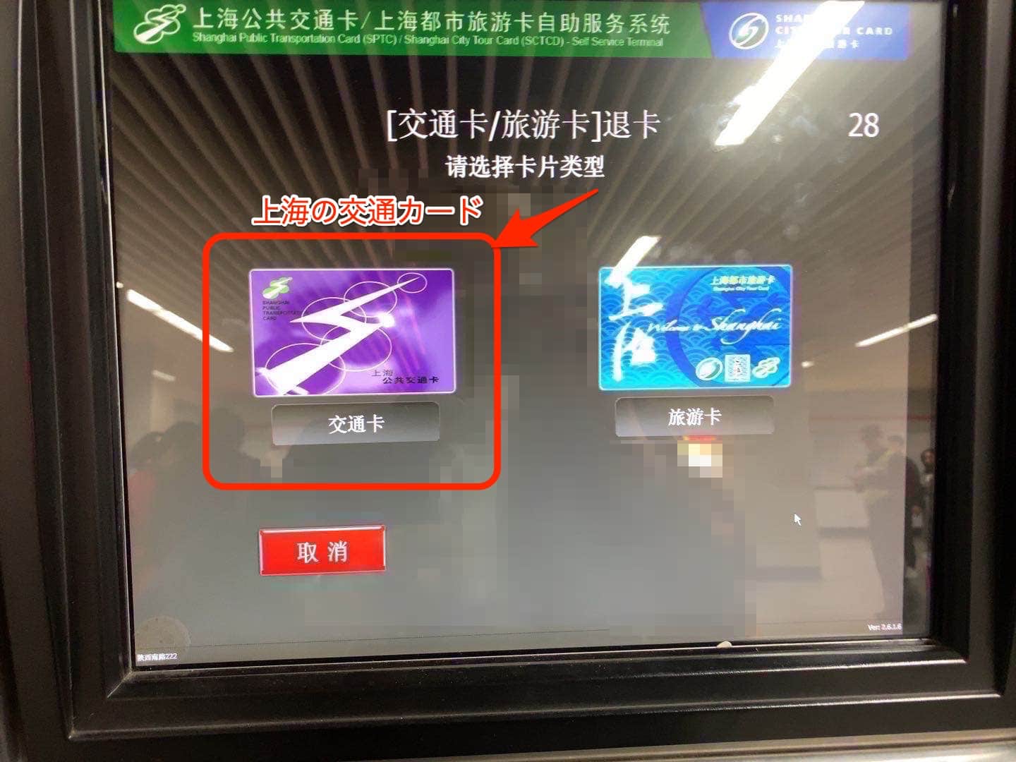 上海の交通カードを退卡する方法