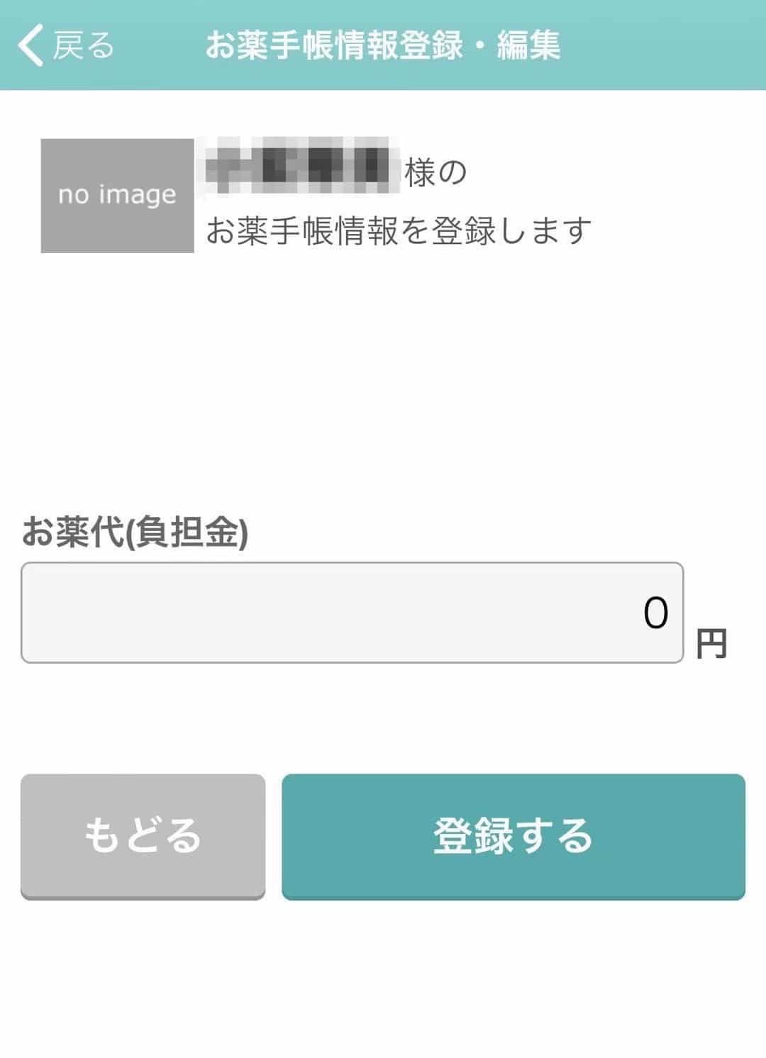 お薬手帳アプリ