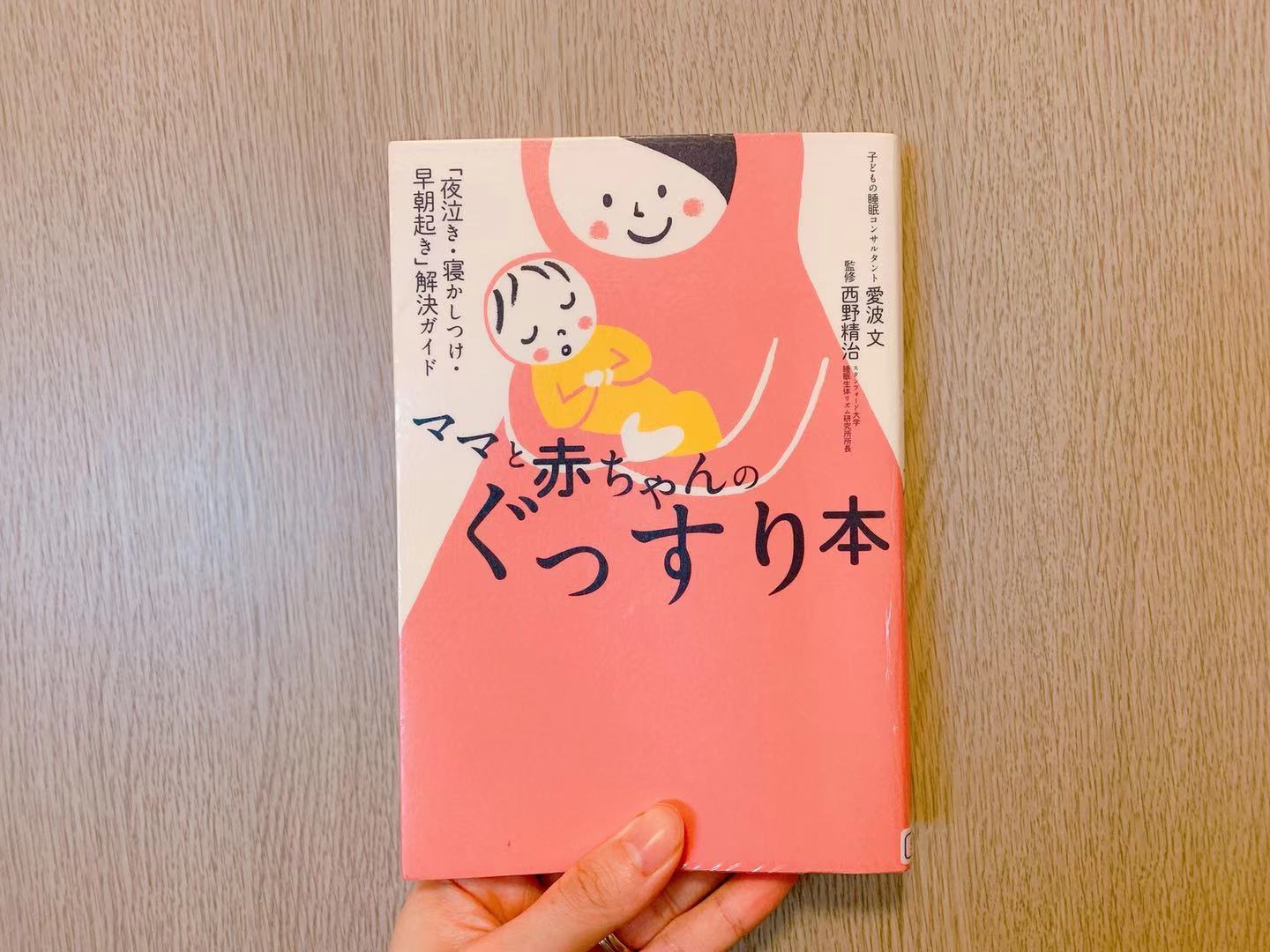 ネントレのやり方で参考になる本 夜泣き 寝かしつけ 早朝起き対策 ママと赤ちゃんのぐっすり本 Bluebird Story